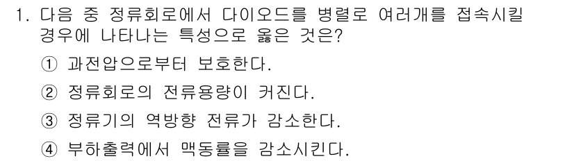 무선설비기사 2019년 1번 - . 정답인 이유는 정류회로의 전류량이 증가함에 따라 다이오드의 전류가 증... 에 관한 핵심 기출문제