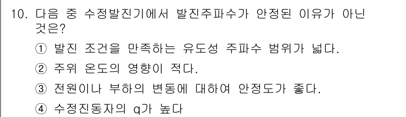 무선설비기사 2019년 10번 - 정답: ① 발진 조건을 만족하는 유도성 주파수 범위가 낮다.

핵심 해설... 에 관한 핵심 기출문제
