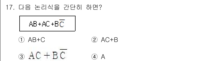무선설비기사 2019년 17번 - 주어진 논리식 \( AB + AC + BC \)를 간단히 하면 \( A(... 에 관한 핵심 기출문제