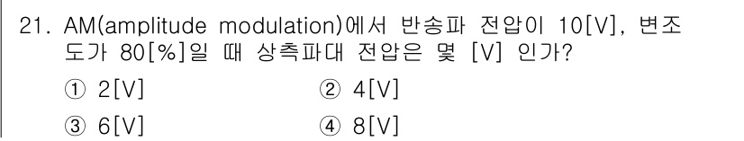 무선설비기사 2019년 21번 - 해당 자격증의 핵심 개념을 묻는 객관식 문제