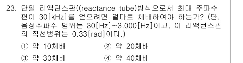 무선설비기사 2019년 23번 - 해당 자격증의 핵심 개념을 묻는 객관식 문제