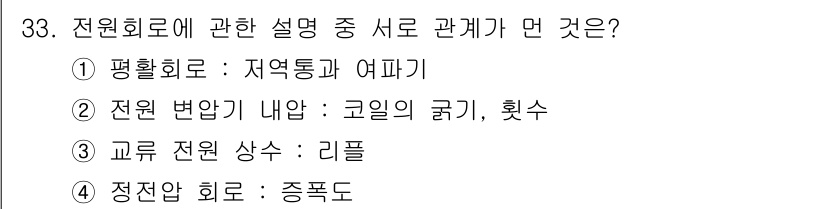 무선설비기사 2019년 33번 - 정인암 회로는 증폭기 회로에서 특정 전압 및 전류 특성을 이해하는 데 중... 에 관한 핵심 기출문제