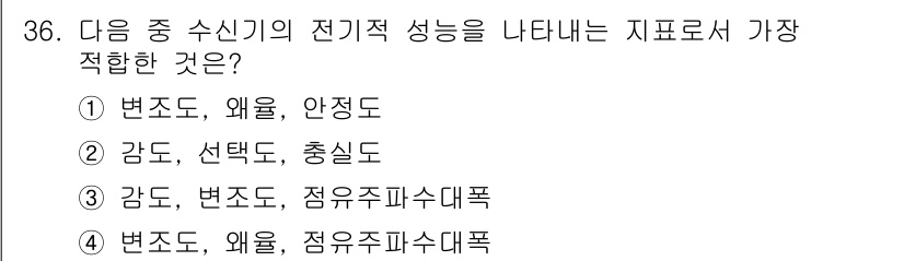 무선설비기사 2019년 36번 - . 감도, 선택도, 총신도

이유: 전자기 성능을 평가할 때 감도는 신호... 에 관한 핵심 기출문제