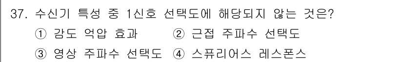 무선설비기사 2019년 37번 - . 감도 약함 효과

수신기의 특성을 분석할 때 감도 약함 효과는 신호 ... 에 관한 핵심 기출문제