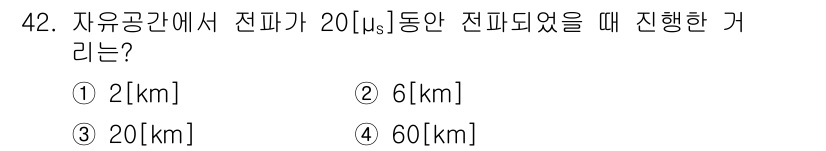 무선설비기사 2019년 42번 - 전파의 전파 속도는 약 300,000 km/s이므로, 20 μs 동안의 ... 에 관한 핵심 기출문제