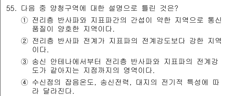 무선설비기사 2019년 55번 - 전리충 반사파 전계가 지표파의 전계보다 강한 지역에서 전파가 이루어지며,... 에 관한 핵심 기출문제