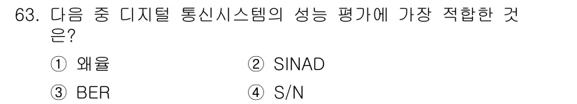 무선설비기사 2019년 63번 - . BER (Bit Error Rate)는 디지털 통신 시스템의 성능을 ... 에 관한 핵심 기출문제