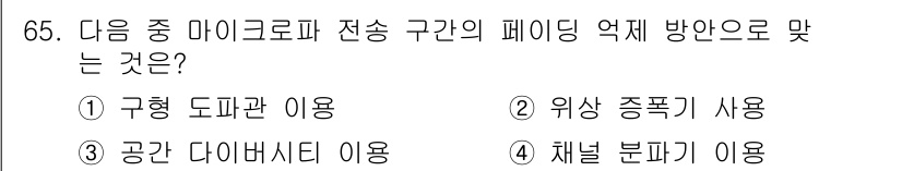무선설비기사 2019년 65번 - 무선 전송 시 주파수의 분배 및 간섭 최소화를 위해 공간 다이버시티 기법... 에 관한 핵심 기출문제