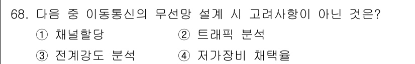 무선설비기사 2019년 68번 - . 자기장비 체택율은 무선설비의 설계와 관련이 없으며, 주로 통신 시스템... 에 관한 핵심 기출문제