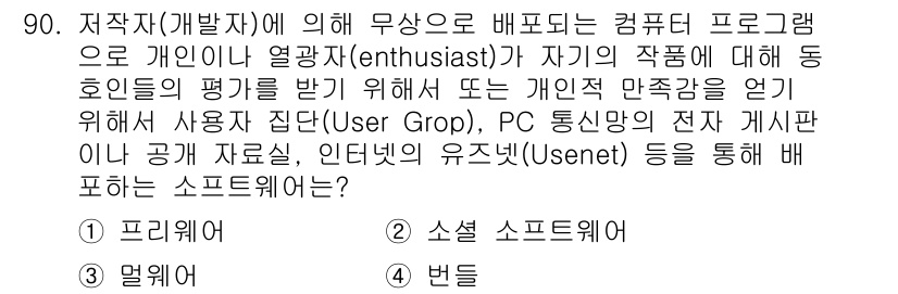 무선설비기사 2019년 89번 - .  

소셜 소프트웨어는 사용자가 콘텐츠를 생성하고 공유하는 플랫폼을 ... 에 관한 핵심 기출문제