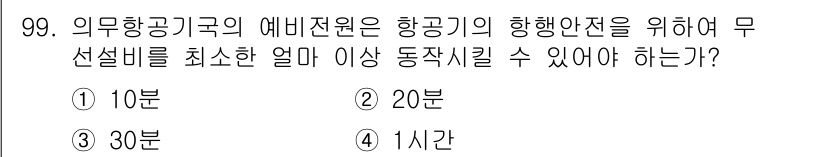 무선설비기사 2019년 98번 - 해당 자격증의 핵심 개념을 묻는 객관식 문제