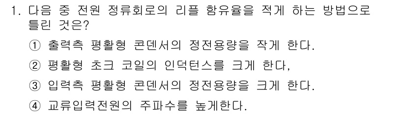 무선설비산업기사 2019년 1번 - . 

정답인 이유는 출력을 위한 평형형 콘덴서의 정전용량을 작성하는 것... 에 관한 핵심 기출문제