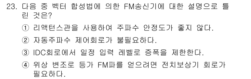 무선설비산업기사 2019년 23번 - . FM송신기에서 리턴텐스관의 주파수 안정도가 좋지 않다는 것은 송신기의... 에 관한 핵심 기출문제