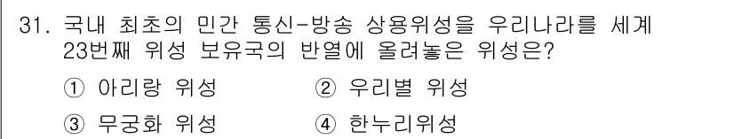 무선설비산업기사 2019년 31번 - 정답은 3번 '우리나라 위상'입니다. 이는 한국이 세계 통신-방송 분야에... 에 관한 핵심 기출문제