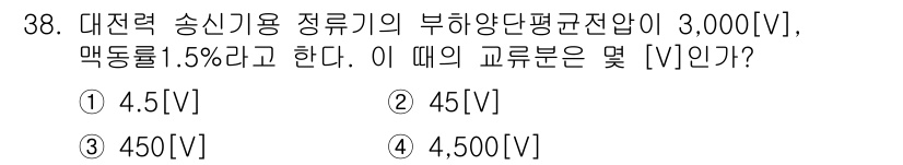 무선설비산업기사 2019년 38번 - 부하의 전압은 이상적인 조건에서 송신기의 정격 전압에서 전압 강하를 고려... 에 관한 핵심 기출문제