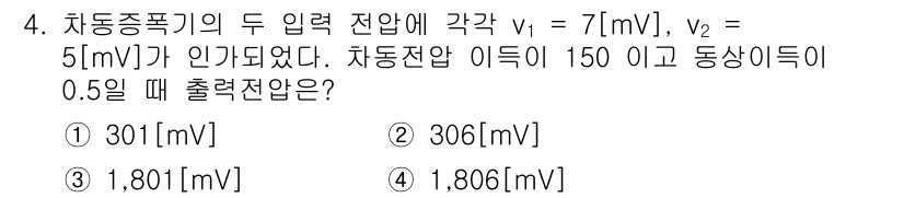 무선설비산업기사 2019년 4번 - 주어진 두 입력 전압 \( v_1 \)과 \( v_2 \)에 대해 차량의... 에 관한 핵심 기출문제