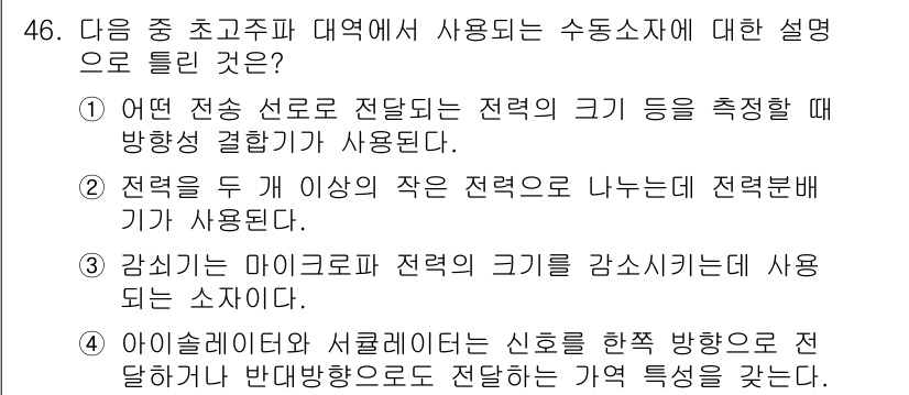 무선설비산업기사 2019년 46번 - 정답 4번은 아일레이어드와 사층리에 대한 설명으로, 이들은 신호를 특정 ... 에 관한 핵심 기출문제