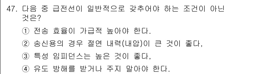 무선설비산업기사 2019년 47번 - . 

특정 임피던스가 높은 것은 일반적으로 매칭에 부정적 영향을 미쳐 ... 에 관한 핵심 기출문제