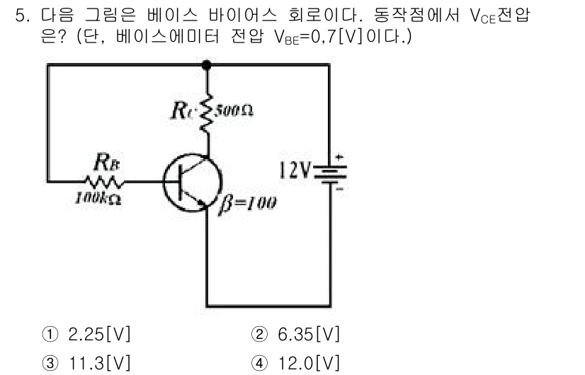 무선설비산업기사 2019년 5번 - 주어진 회로에서 베이스 전압을 기반으로 트랜지스터의 V_CE를 계산할 수... 에 관한 핵심 기출문제