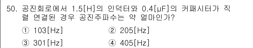 무선설비산업기사 2019년 50번 - 주어진 문항은 RLC 회로의 공진 주파수를 계산하는 문제입니다. 공진 주... 에 관한 핵심 기출문제