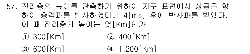 무선설비산업기사 2019년 57번 - 해당 자격증의 핵심 개념을 묻는 객관식 문제