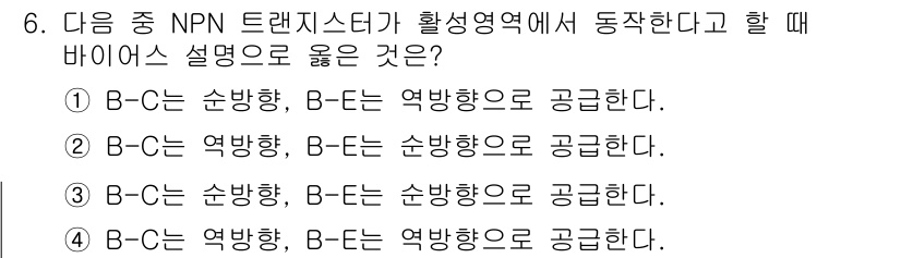 무선설비산업기사 2019년 6번 - B-C는 NPN 트랜지스터의 활용에서 신호의 방향을 하향으로 제어하게 되... 에 관한 핵심 기출문제