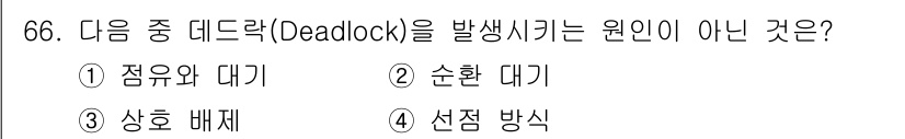 무선설비산업기사 2019년 66번 - . 선점 방식

해설: 선점 방식은 프로세스가 자원을 강제로 빼앗는 것을... 에 관한 핵심 기출문제