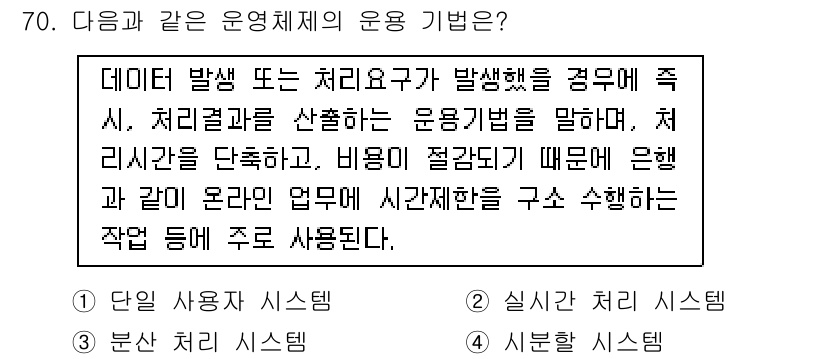 무선설비산업기사 2019년 70번 - . 실시간 처리 시스템

해설: 실시간 처리 시스템은 데이터 발생과 처리... 에 관한 핵심 기출문제