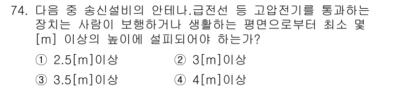 무선설비산업기사 2019년 74번 - 해당 자격증의 핵심 개념을 묻는 객관식 문제