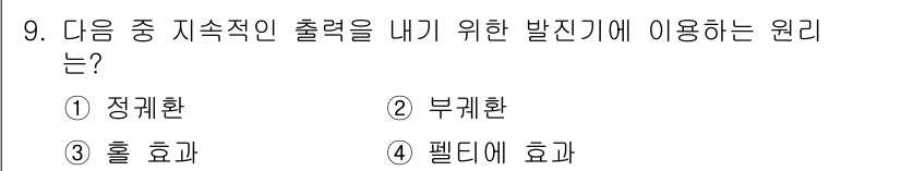 무선설비산업기사 2019년 9번 - . 정답인 이유는 정류환이 입출력 전압을 일정하게 유지하여 지속적인 전력... 에 관한 핵심 기출문제