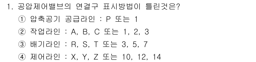 설비보전산업기사 2019년 1번 - 작업라인은 A, B, C가 동시에 표기되며, 각각 1, 2, 3으로 표시... 에 관한 핵심 기출문제