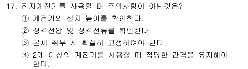 설비보전산업기사 2019년 17번 - 해당 자격증의 핵심 개념을 묻는 객관식 문제