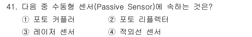 설비보전산업기사 2019년 41번 - 정답은 4번 적외선 센서입니다. Passive Sensor는 외부 에너지... 에 관한 핵심 기출문제