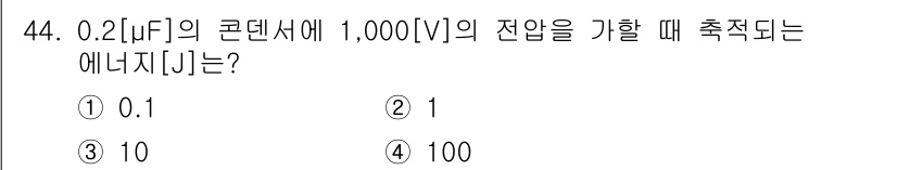 설비보전산업기사 2019년 44번 - 문제에서 주어진 값들을 바탕으로 에너지를 계산할 수 있습니다. 에너지는 ... 에 관한 핵심 기출문제