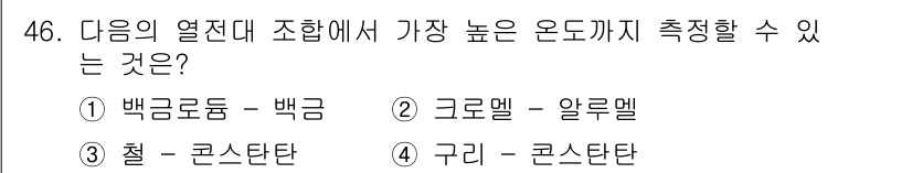 설비보전산업기사 2019년 46번 - . 백금-백금

백금-백금 열전대는 높은 온도 범위를 측정할 수 있는 특... 에 관한 핵심 기출문제