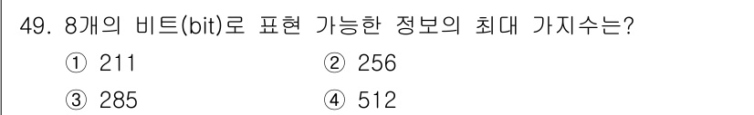 설비보전산업기사 2019년 49번 - 8개의 비트로 표현할 수 있는 정보를 계산하면 \(2^8 = 256\)입... 에 관한 핵심 기출문제