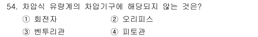설비보전산업기사 2019년 54번 - 해당 자격증의 핵심 개념을 묻는 객관식 문제