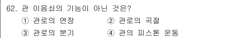 설비보전산업기사 2019년 62번 - 관 이음식의 기능은 관의 연결 및 수밀성을 확보하는 데 주로 기여합니다.... 에 관한 핵심 기출문제