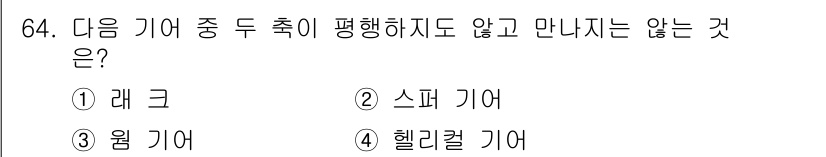 설비보전산업기사 2019년 64번 - . 헬리컬 기어

헬리컬 기어는 나선형 이빨을 가지고 있어 서로 맞물리면... 에 관한 핵심 기출문제