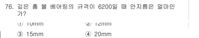 설비보전산업기사 2019년 76번 - 해당 자격증의 핵심 개념을 묻는 객관식 문제