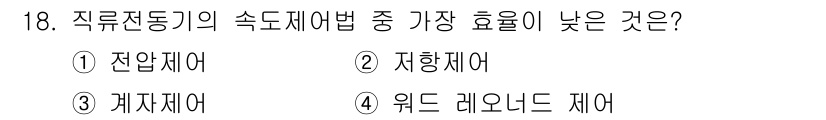 전기공사산업기사 2019년 18번 - 정답은 2. 저항체제입니다. 저항체제는 전류에 대해 가장 큰 저항을 제공... 에 관한 핵심 기출문제