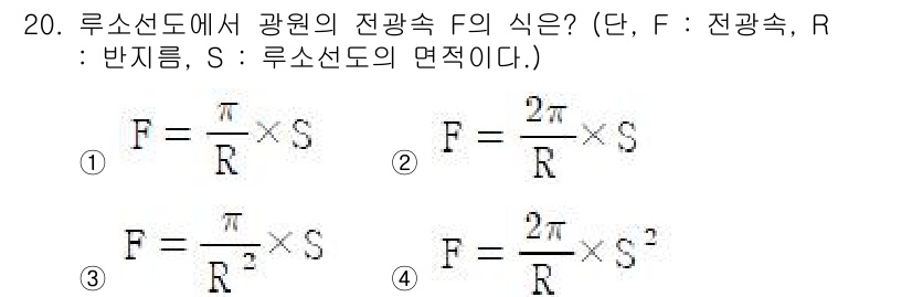 전기공사산업기사 2019년 20번 - 루소선도의 전광속 F는 반지름 R에 반비례하고, 면적 S에 비례합니다. ... 에 관한 핵심 기출문제