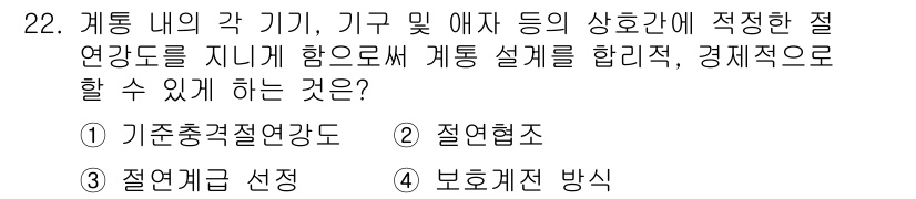 전기공사산업기사 2019년 22번 - . 

정전기 방전 보호 설계는 기계 및 기구의 안전성과 신뢰성을 확보하... 에 관한 핵심 기출문제