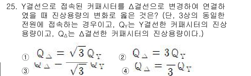 전기공사산업기사 2019년 25번 - 정답은 2입니다. Y결선의 진상용량 \( Q_Y \)는 √3배의 전압으로... 에 관한 핵심 기출문제
