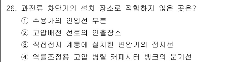 전기공사산업기사 2019년 26번 - 직접접지 계통은 변압기의 접지선이 아닌, 설비가 설치된 장소에서의 안전성... 에 관한 핵심 기출문제