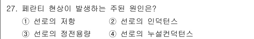 전기공사산업기사 2019년 27번 - 페러데이 현상은 전기장이나 자기장이 변할 때 전압이 유도되는 현상입니다.... 에 관한 핵심 기출문제