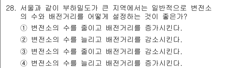 전기공사산업기사 2019년 28번 - . 배전선의 수를 늘리고 배전거리를 감소시킨다.

해설: 배전선의 수를 ... 에 관한 핵심 기출문제