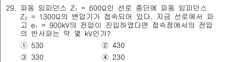 전기공사산업기사 2019년 29번 - 정답은 3 (330kV)입니다. 파동 임피던스의 비율을 이용해 주어진 값... 에 관한 핵심 기출문제