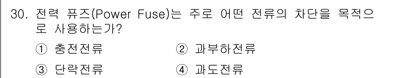 전기공사산업기사 2019년 30번 - 해당 자격증의 핵심 개념을 묻는 객관식 문제