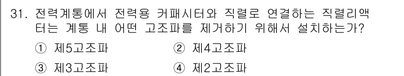 전기공사산업기사 2019년 31번 - . 

전력 계통에서 전력을 저압으로 변환하여 사용자에게 공급하기 위해서... 에 관한 핵심 기출문제